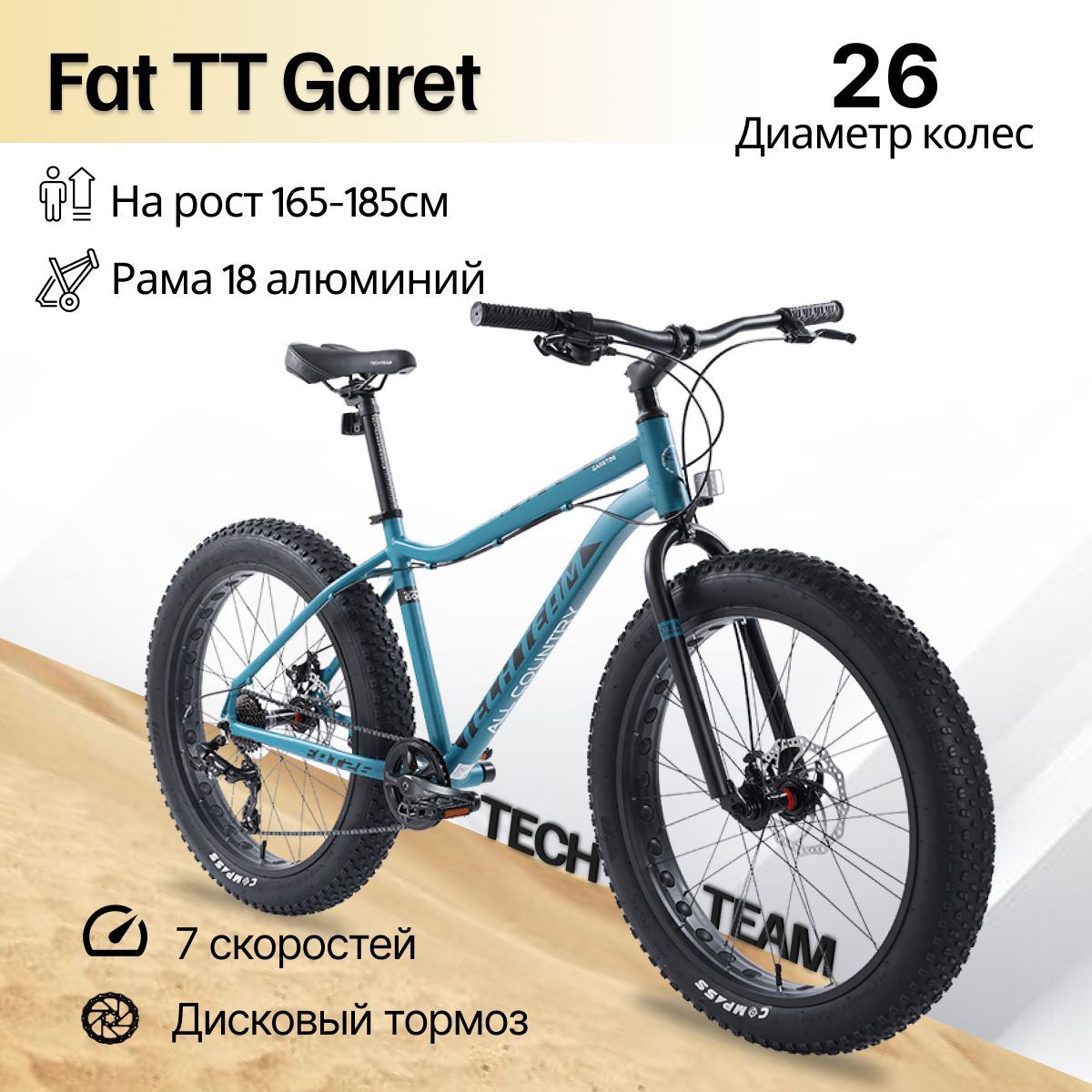 Tech Team Велосипед Fat-bike, Горный, Фэтбайк Tech Team 26" Garet 18", морская волна