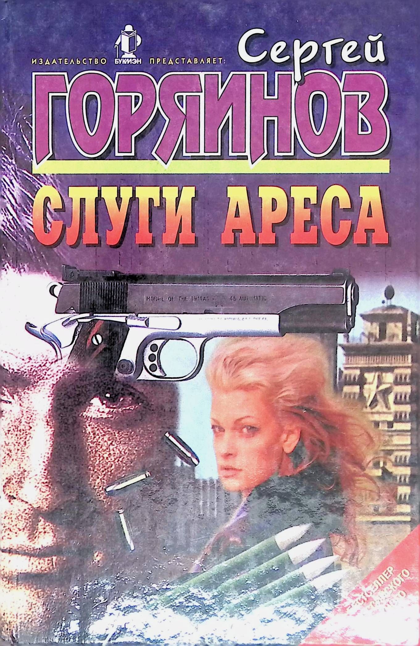 Книга арес. Книги альфа книга. Книга арес. Книга арес. Арес книга.