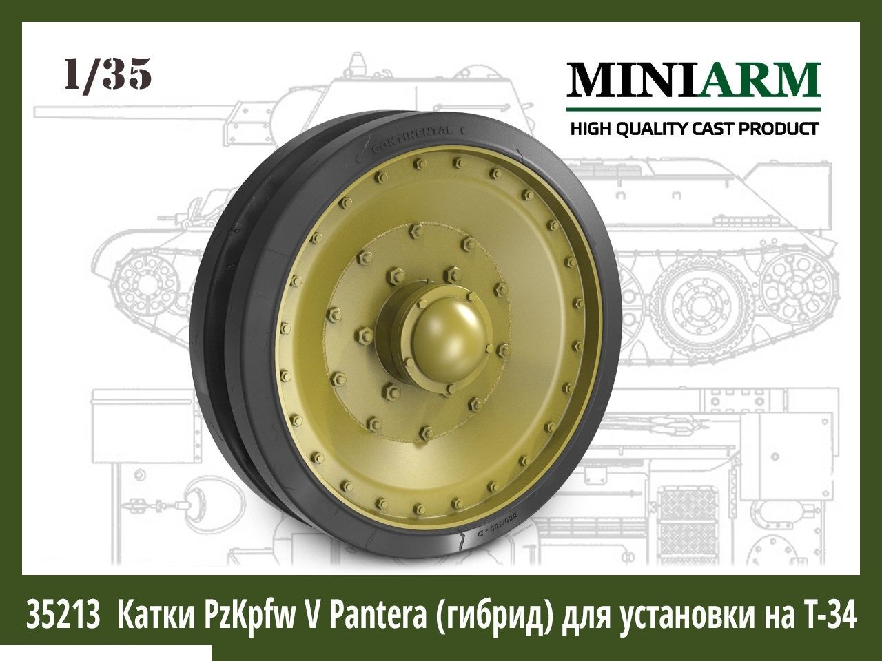 MINIARM 35213MIN Катки PzKpfw V Pantera (гибрид) для установки на Т-34