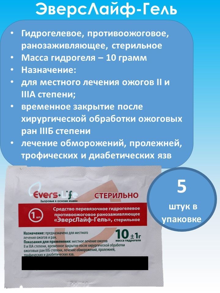 Гель противоожоговый эверс