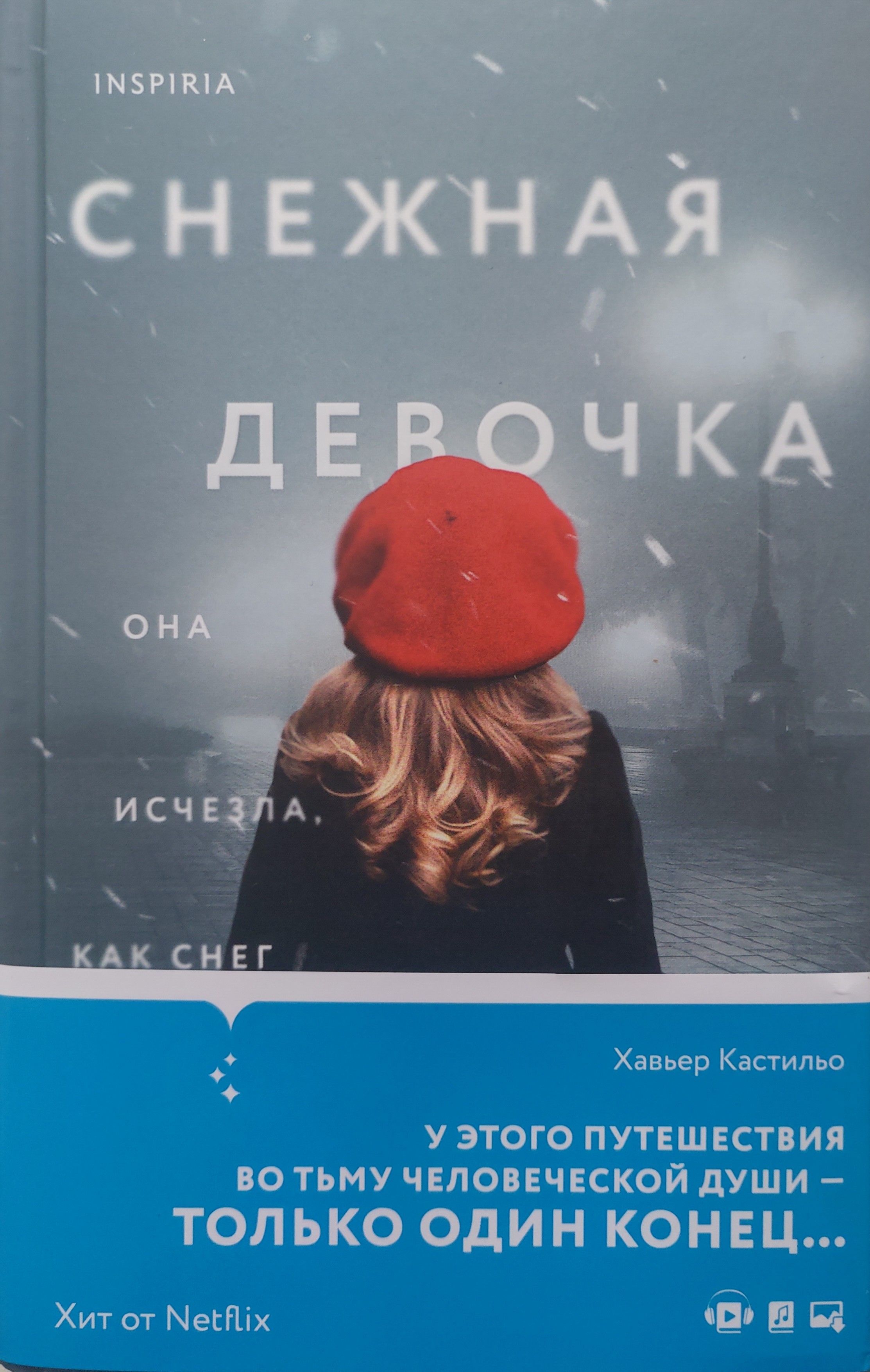 снежная девочка книга отзывы. снежная девочка книга отзывы. снежная девочка книга кастильо. снежная девочка книга кастильо. книга про девочку асю.