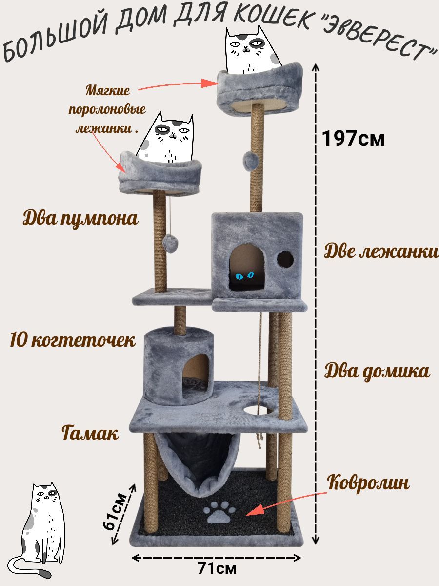 Игровой комплекс с когтеточками, лежанками, домиками, гамаком и игрушками  