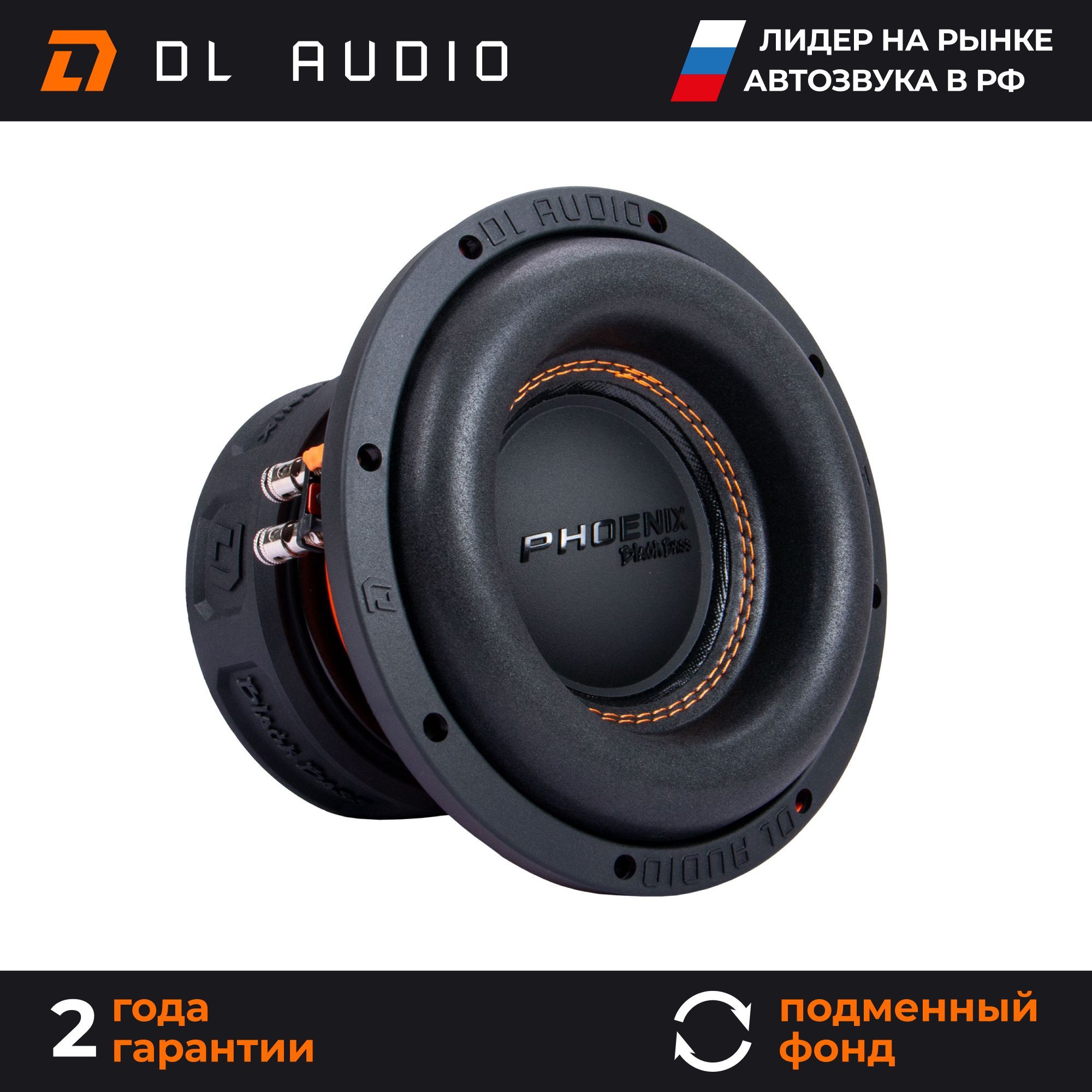 Сабвуфер автомобильный 8 дюймов DL Audio Phoenix Black Bass 8