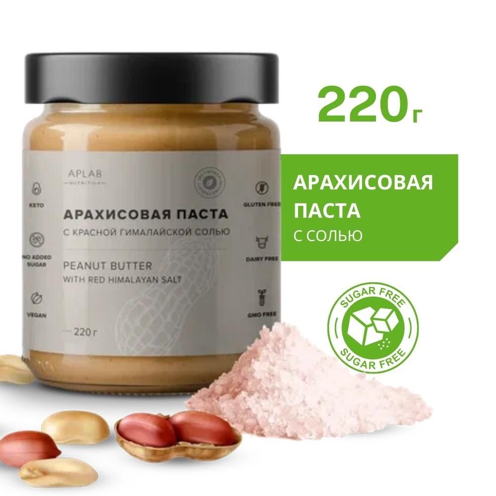 Арахисовая паста APLAB nutrition с красной гималайской солью, без сахара  220г - купить с доставкой по выгодным ценам в интернет-магазине OZON  (334874207)