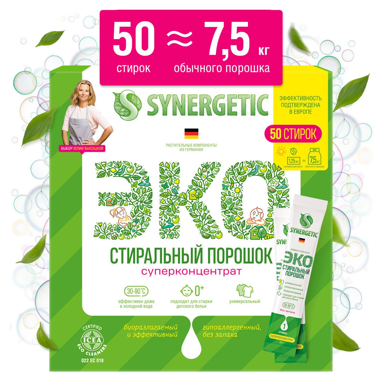 SynergeticСтиральныйпорошок