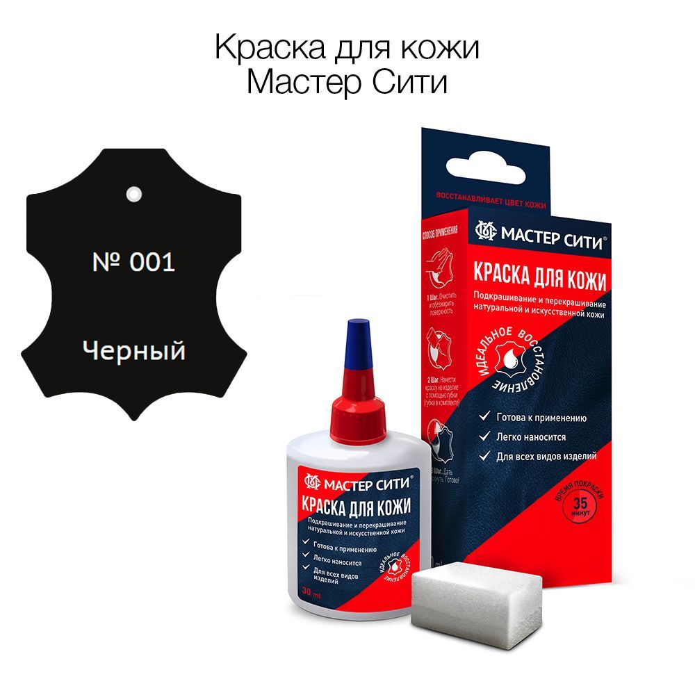 Жидкая Кожа Мастерсити Купить Воронеж