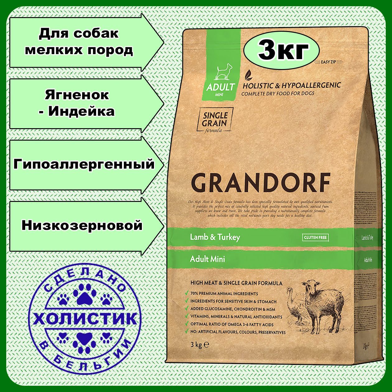 Сухой корм для собак мелких пород GRANDORF. Ягненок - Индейка - Бурый рис.  3кг - купить с доставкой по выгодным ценам в интернет-магазине OZON  (307716654)