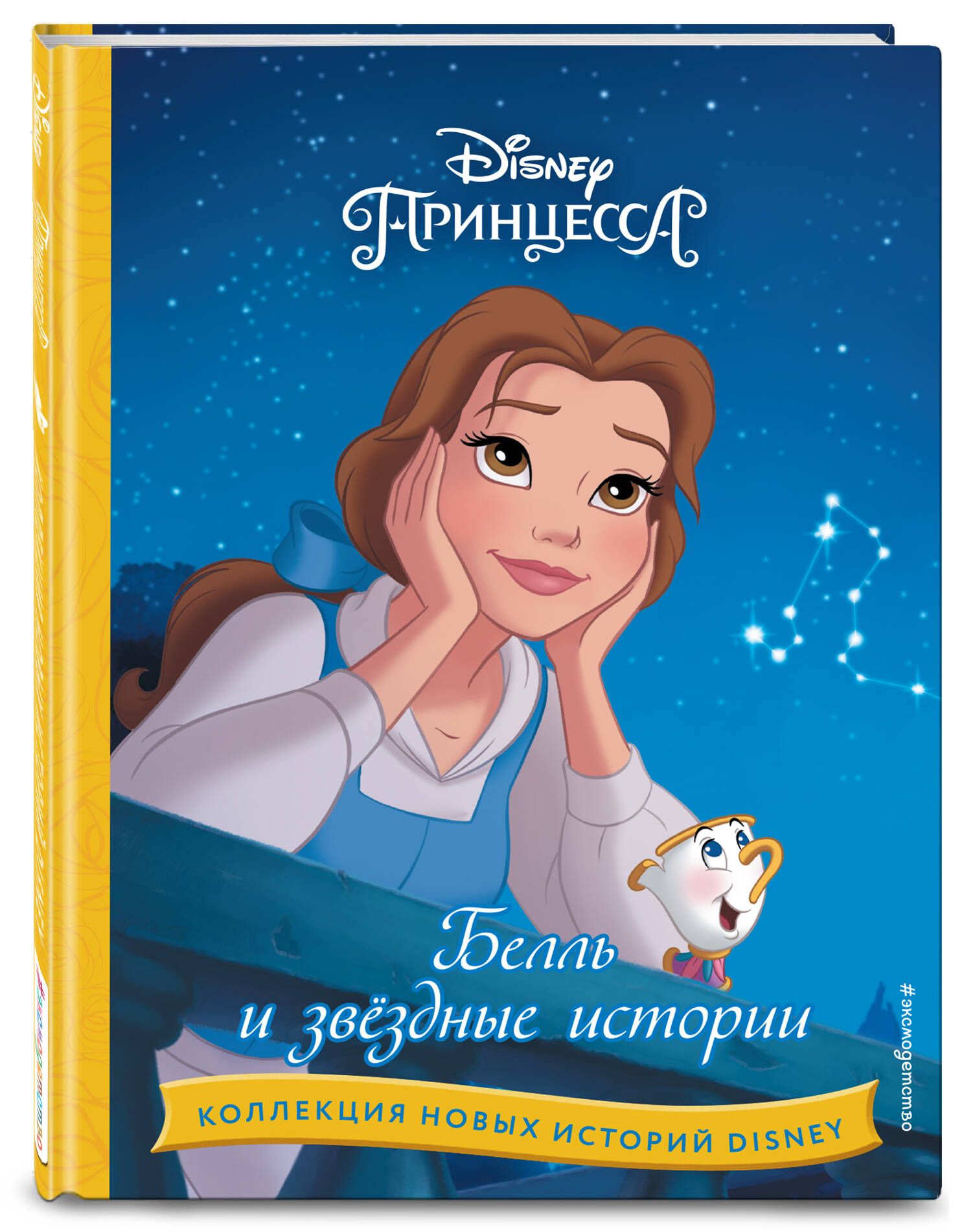 Истории Дисней – купить книги на OZON по выгодным ценам