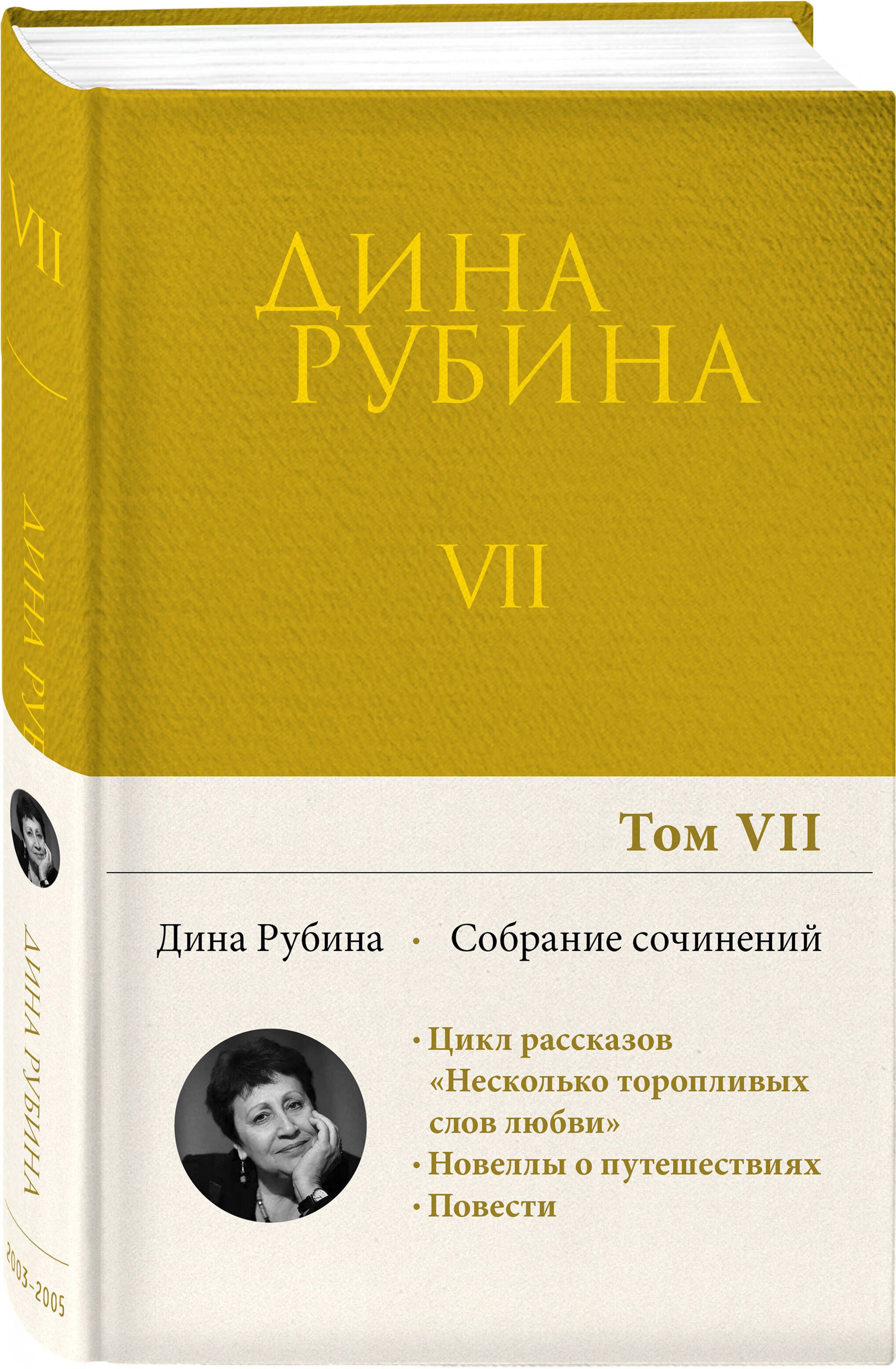 Дина Рубина Рассказы – купить в интернет-магазине OZON по низкой цене