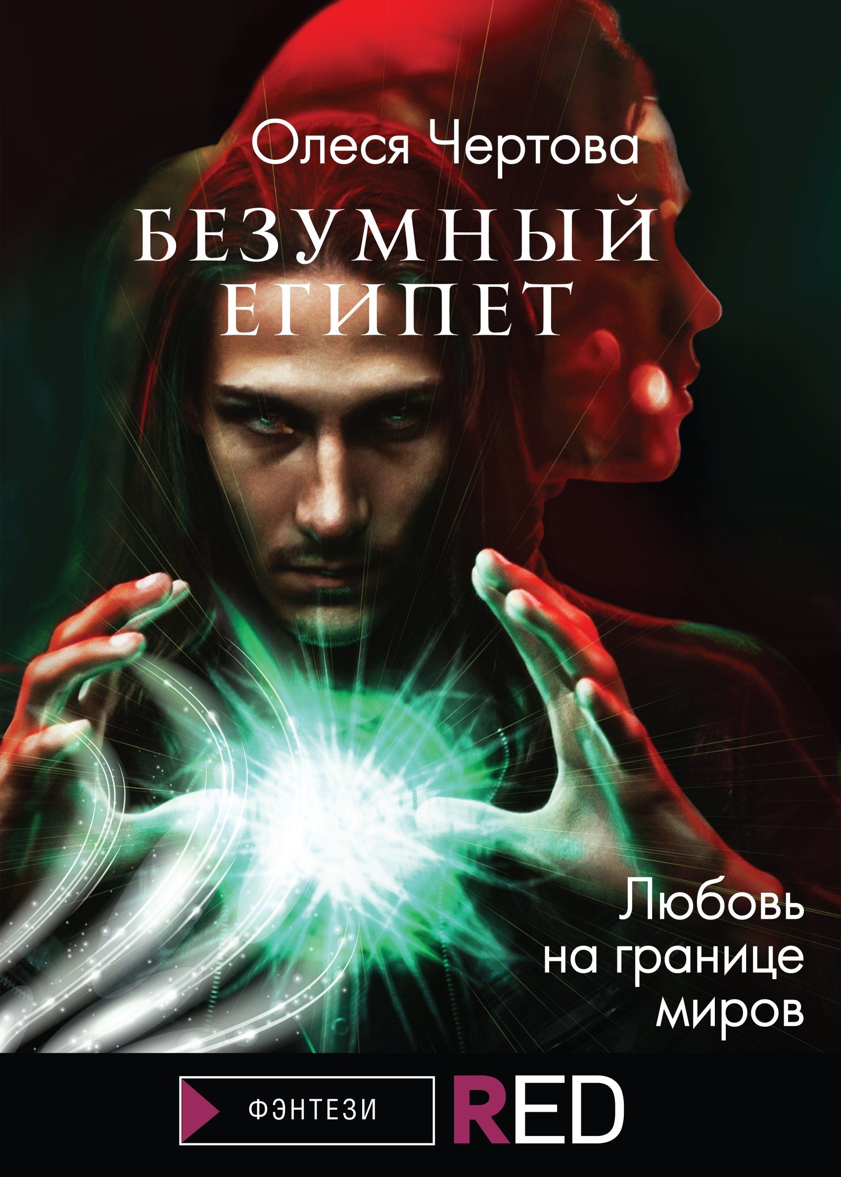 безумная любовь книга. безумный макс книга. р стайн ужастики тайна кораллового рифа. дэниел лори книги. читать книгу безумная.