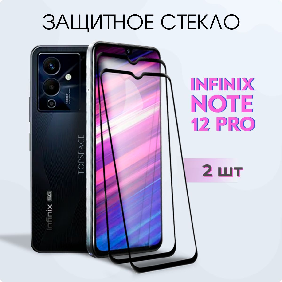 Redmi note 12s защитное стекло