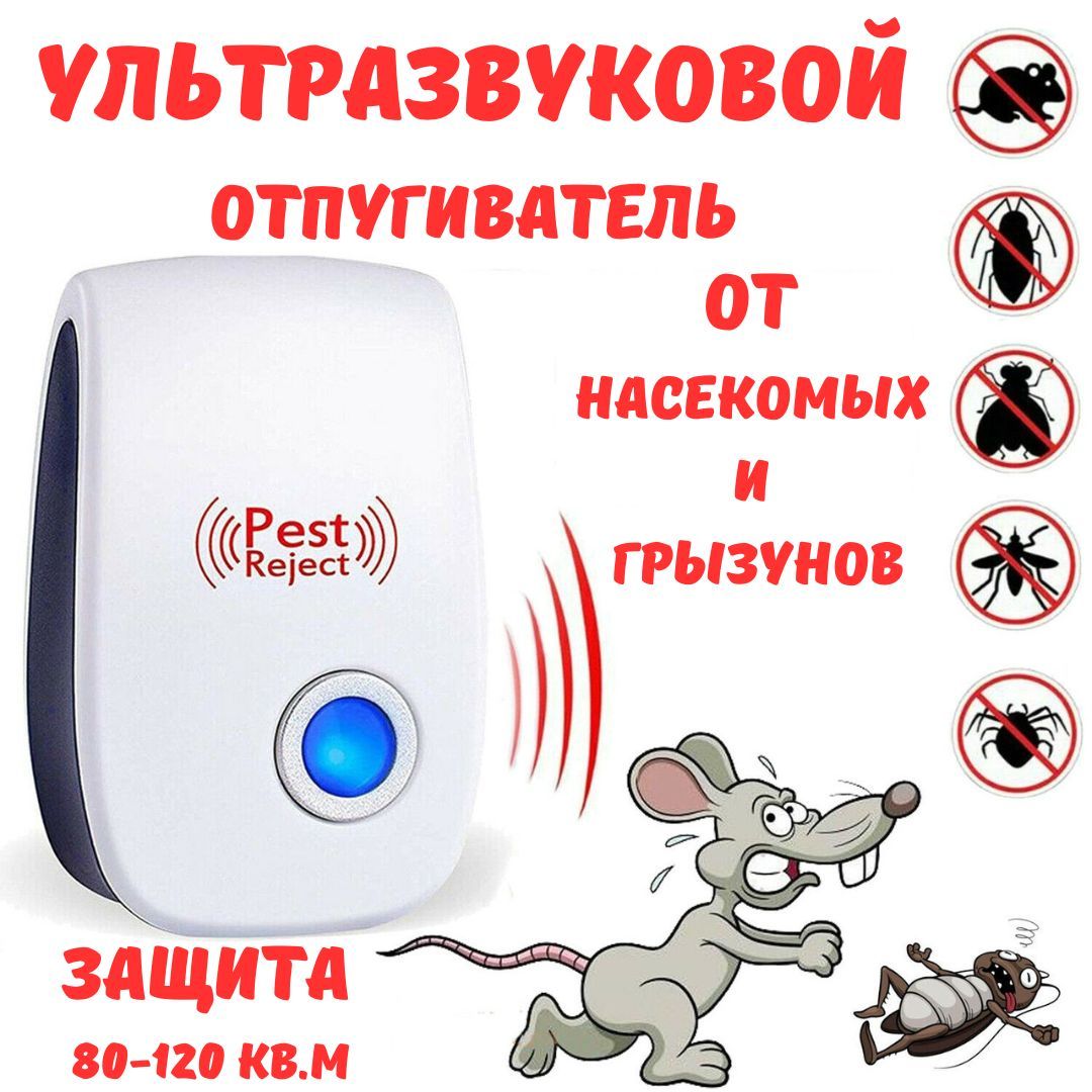 Pest Reject Купить