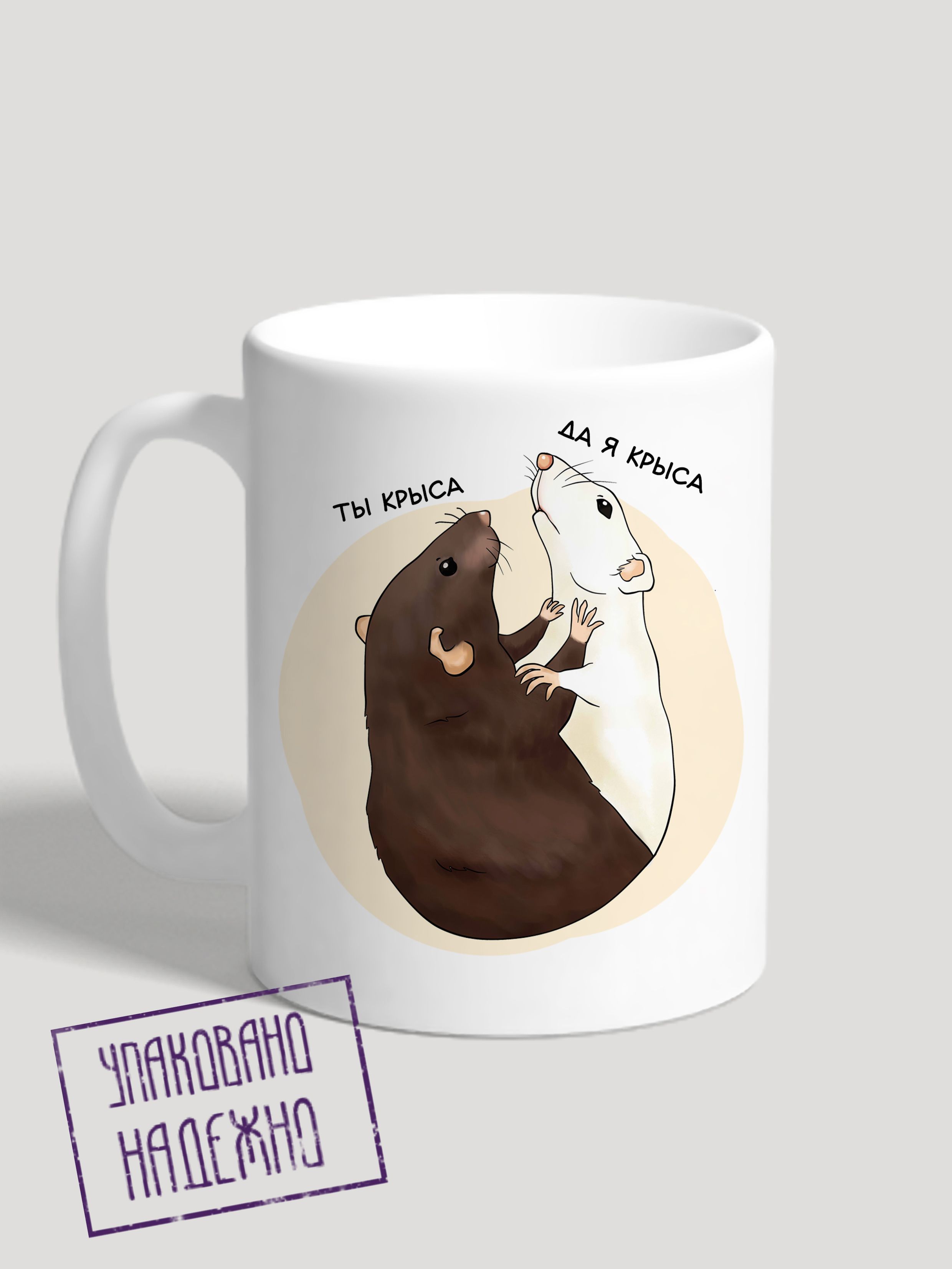 Ты краса да я крыса