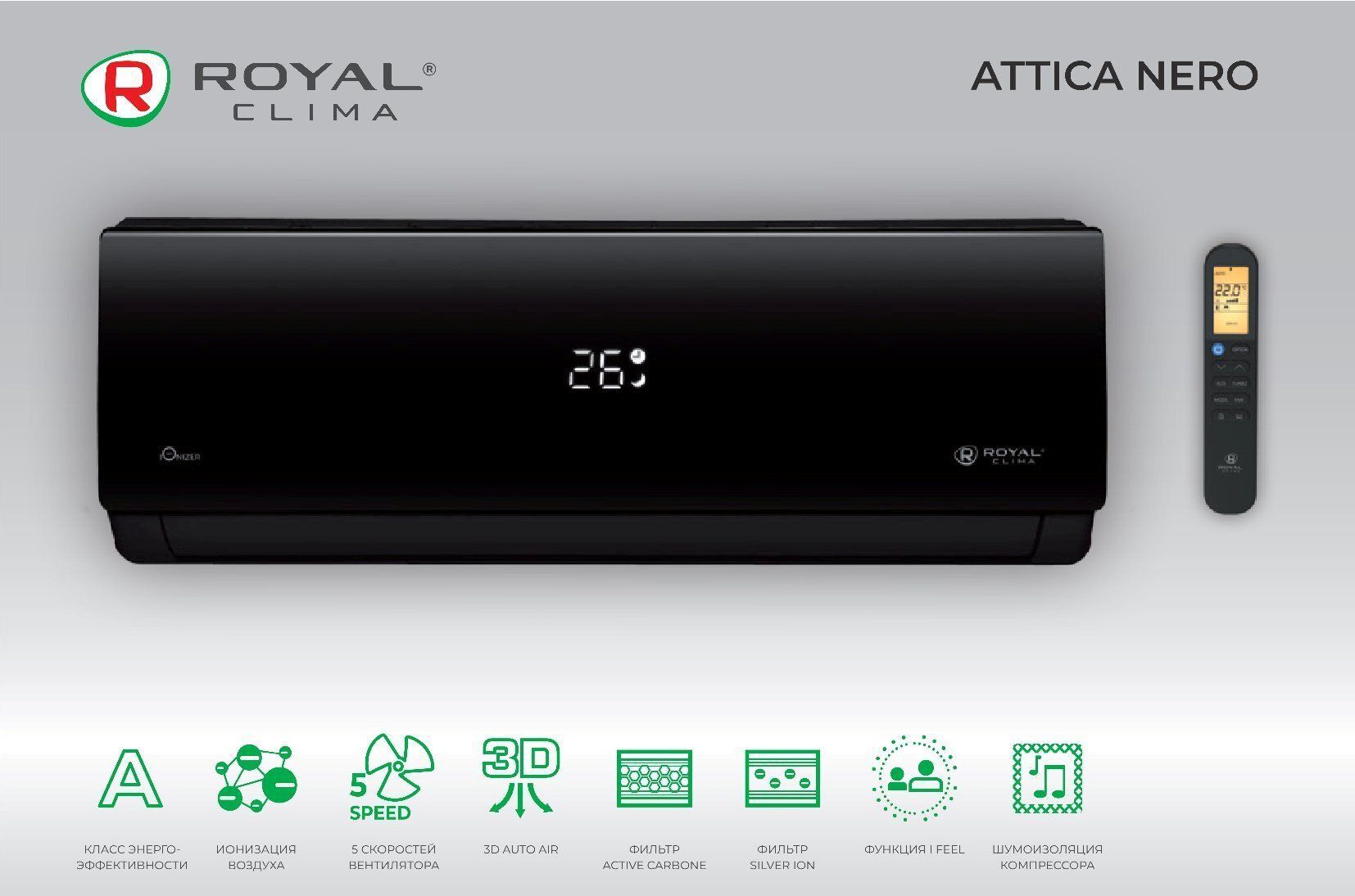 Royal attica nero. Royal clima RC-an28hn. Royal clima Attica Nero. Royal clima Attica Nero RCI-an22hn. Attica Nero Inverter.