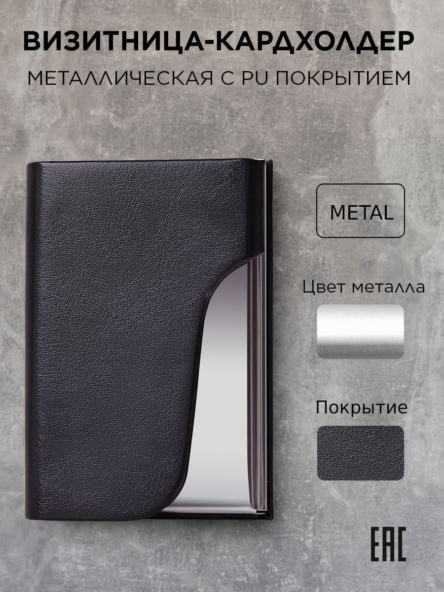 Визитница для Карт Металлическая – купить в интернет-магазине OZON по ...