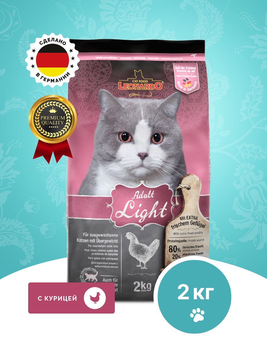 леонардо сухой корм. холистик корм для кошек leonardo. Leonardo корм для кошек. сухой беззерновой корм для кошек леонардо adult, с лососем, 7. корма для кошек leonardo (леонардо).