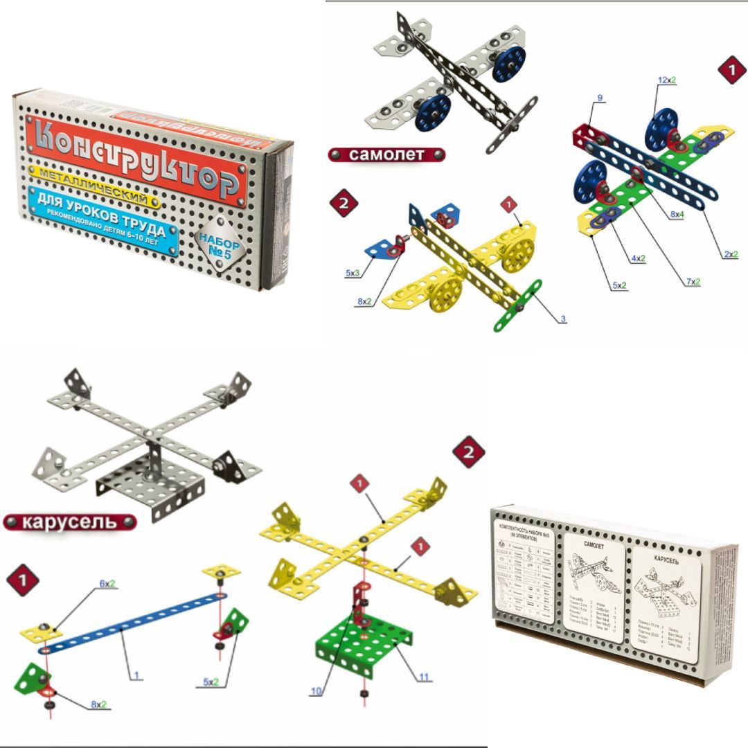 Конструктор металлический для уроков труда №5 - купить с доставкой по  выгодным ценам в интернет-магазине OZON (913187567)