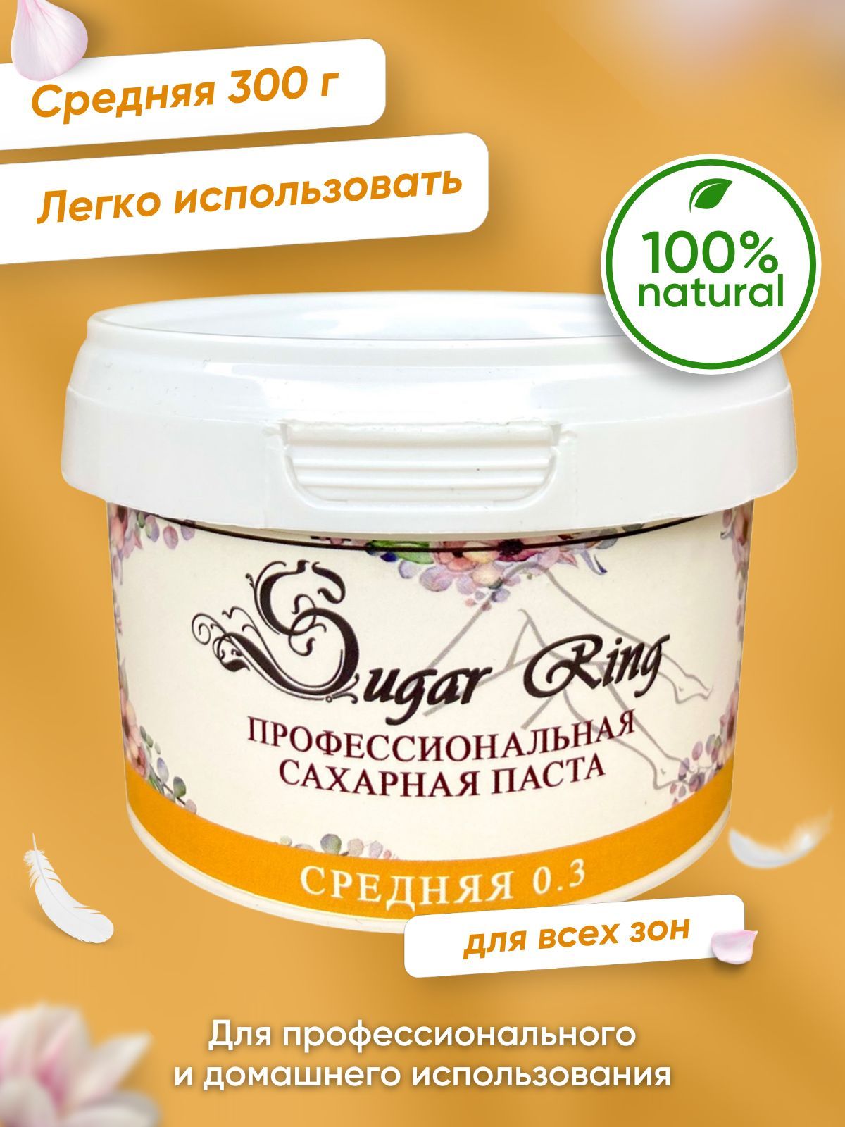 SUGARRING / Сахарная паста для шугаринга и депиляции Средняя 300 гр.