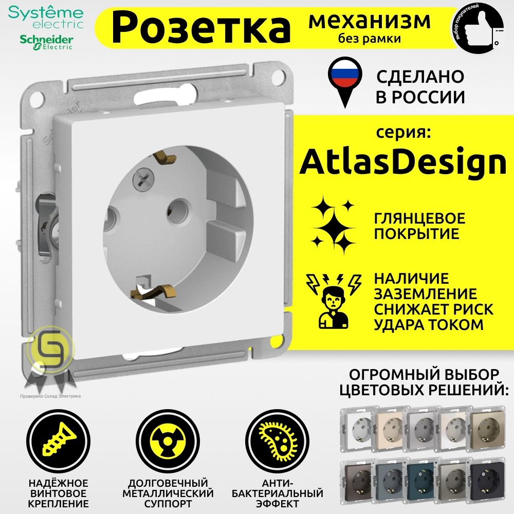 Розетка schneider electric atlas design atn000143 скрытая установка белая с заземлением