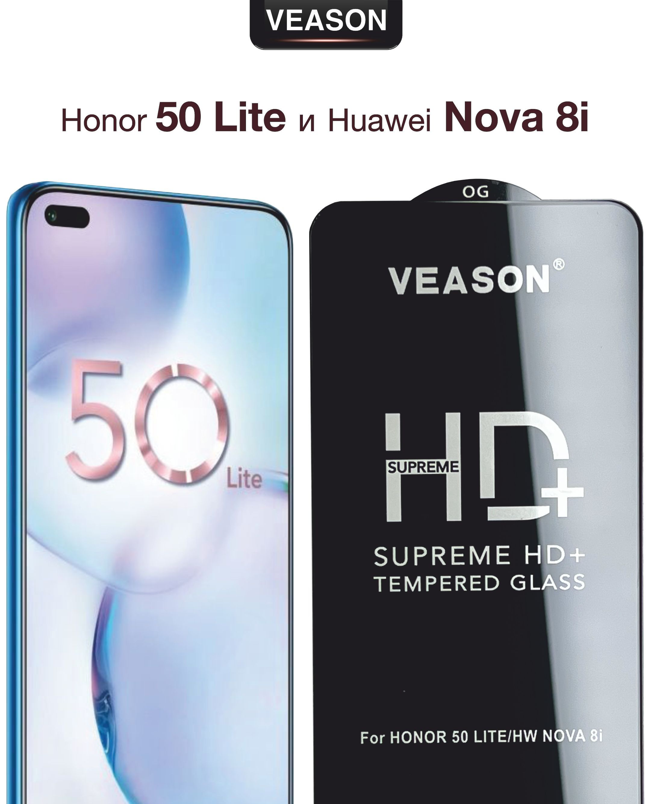 Защитное стекло VEASON для Honor 50 Lite и Huawei Nova 8i / 6.67 дюйма (с  олеофобным покрытием на хонор 50 лайт и хуавей нова 8 ай) - купить с  доставкой по выгодным ценам в интернет-магазине OZON (677480989)