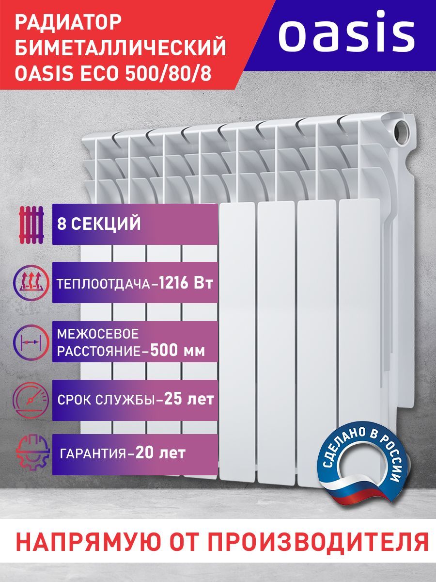 Oasis eco 500 80. Радиаторы Оазис. Oasis Eco. Oasis Eco TB-130s. Oasis Eco be-10.