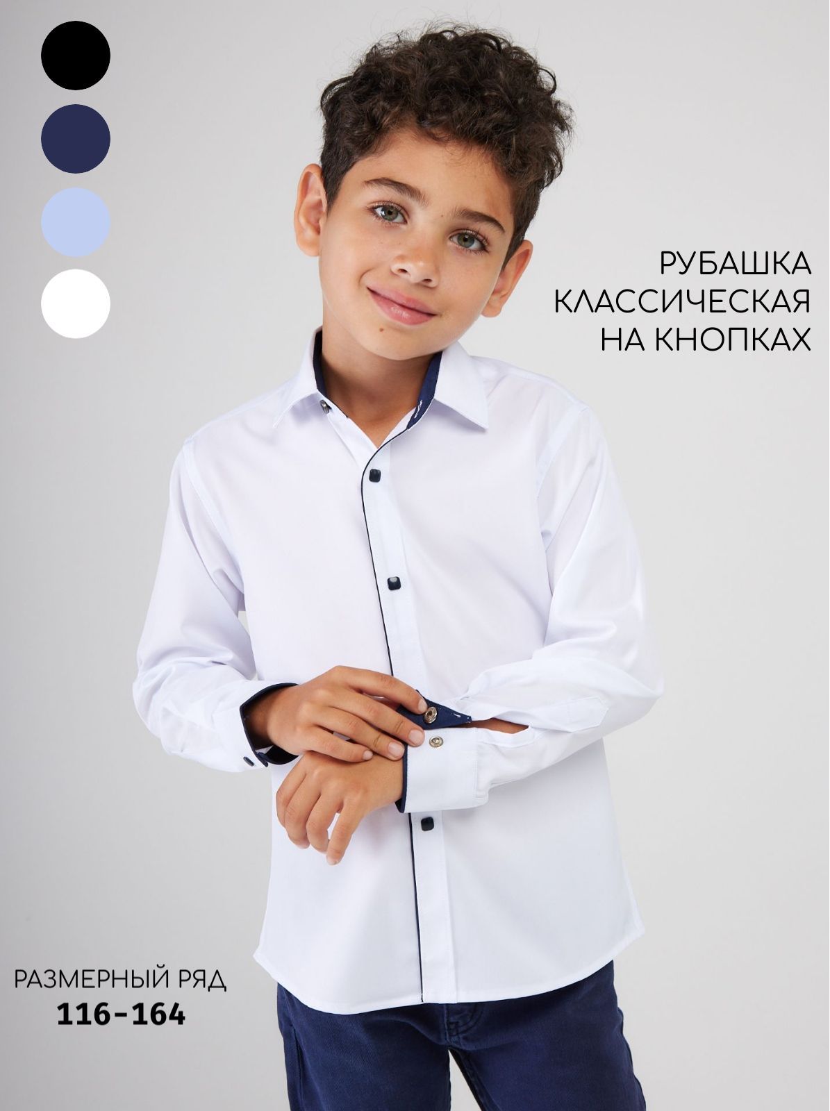 Рубашка OkiDoki Школьная коллекция купить на OZON по низкой цене (802933477)