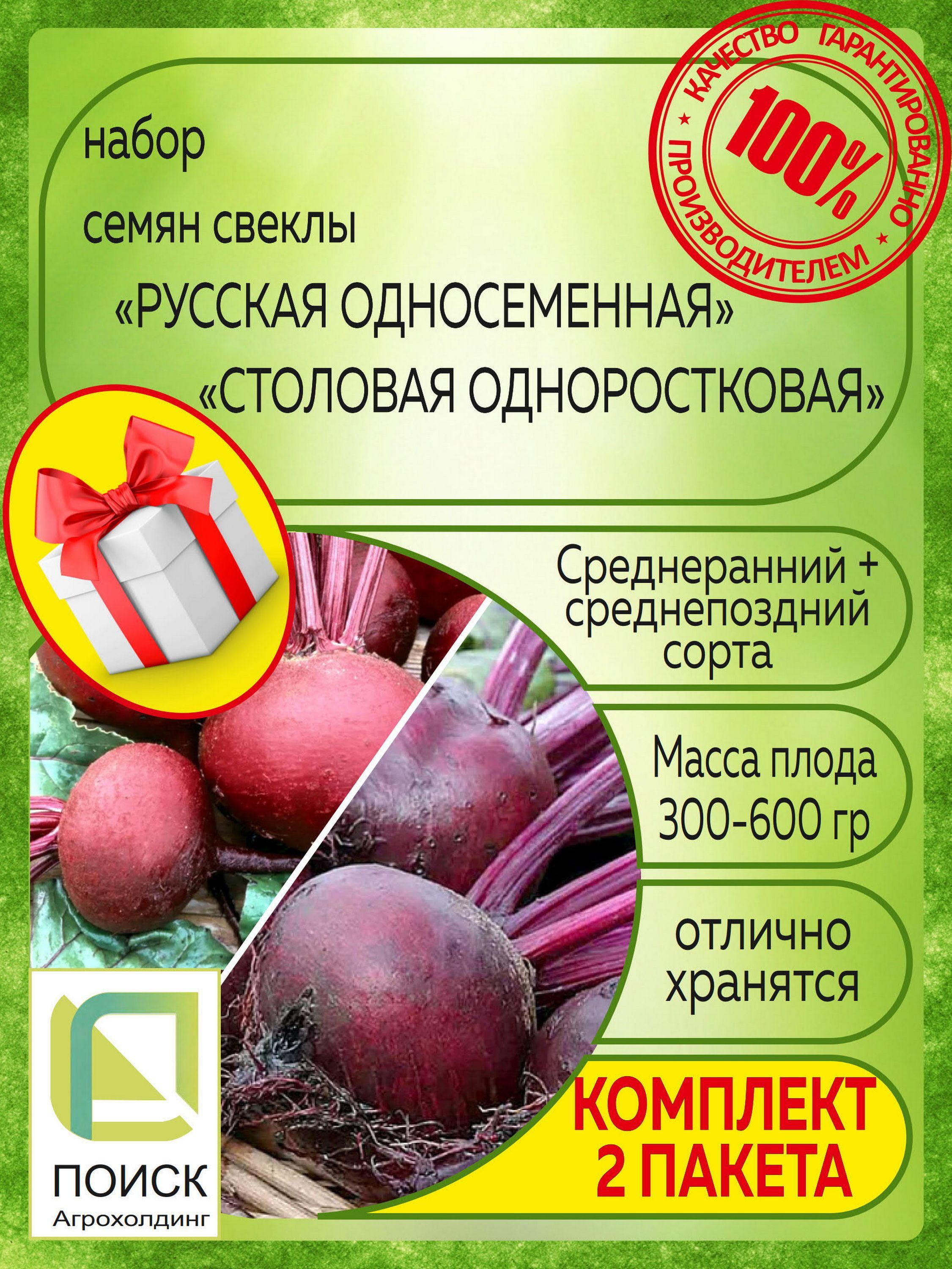 Свекла ПОИСК Агрохолдинг свекланабор88 - купить по выгодным ценам в  интернет-магазине OZON (906179058)