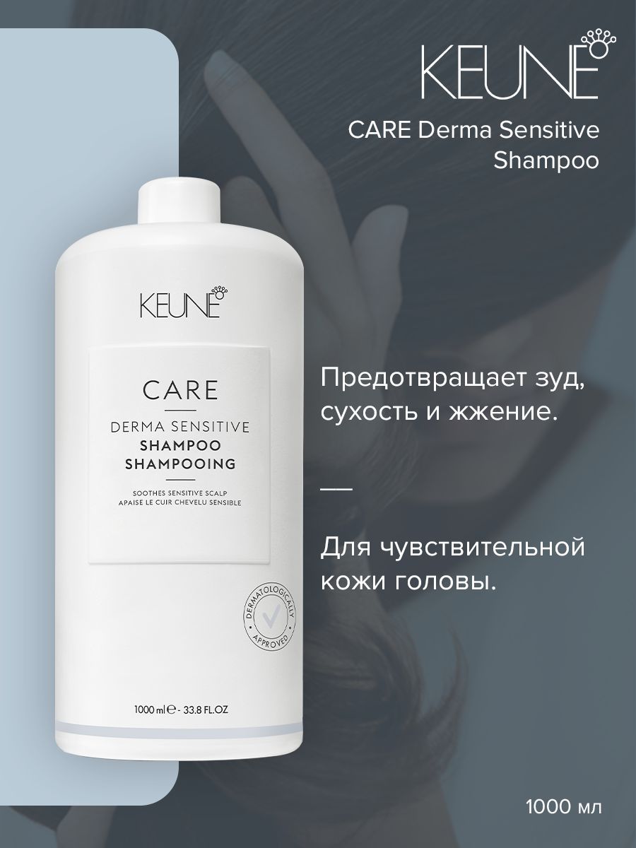 Derma sensitive. Keune silver шампунь. шампунь keune derma activate. кондиционер для чувствительной кожи головы derma sensitive conditioner, 1000 мл. keune vital nutrition кондиционер-спрей протеиновый &quot;основное питание&quot; для волос.