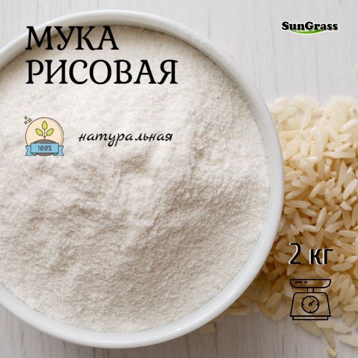 Рисовая Мука Цена