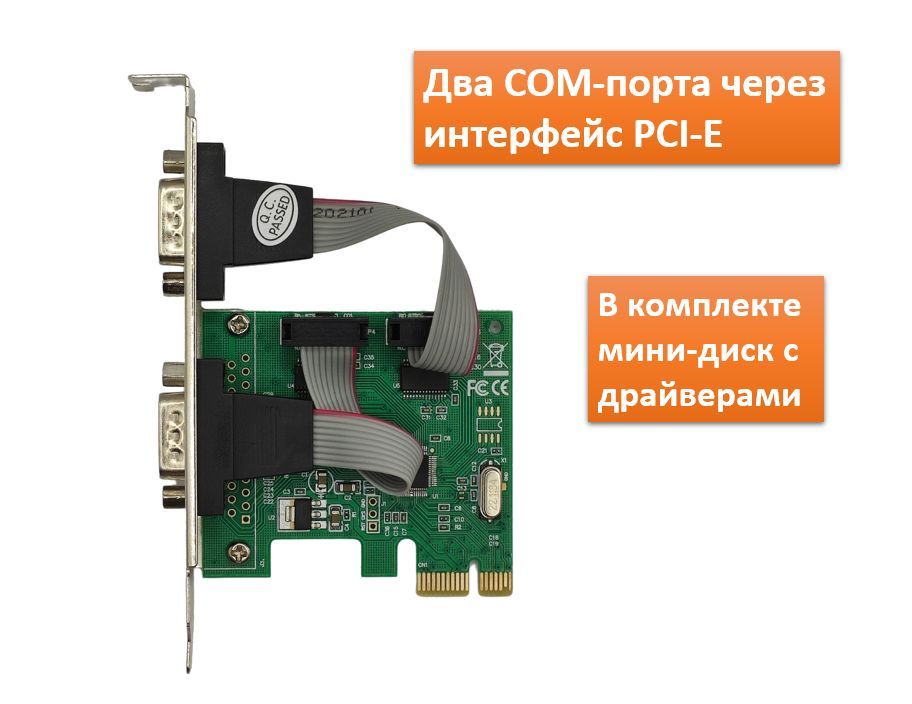 Контроллер PCI-E WCH382 2xCOM