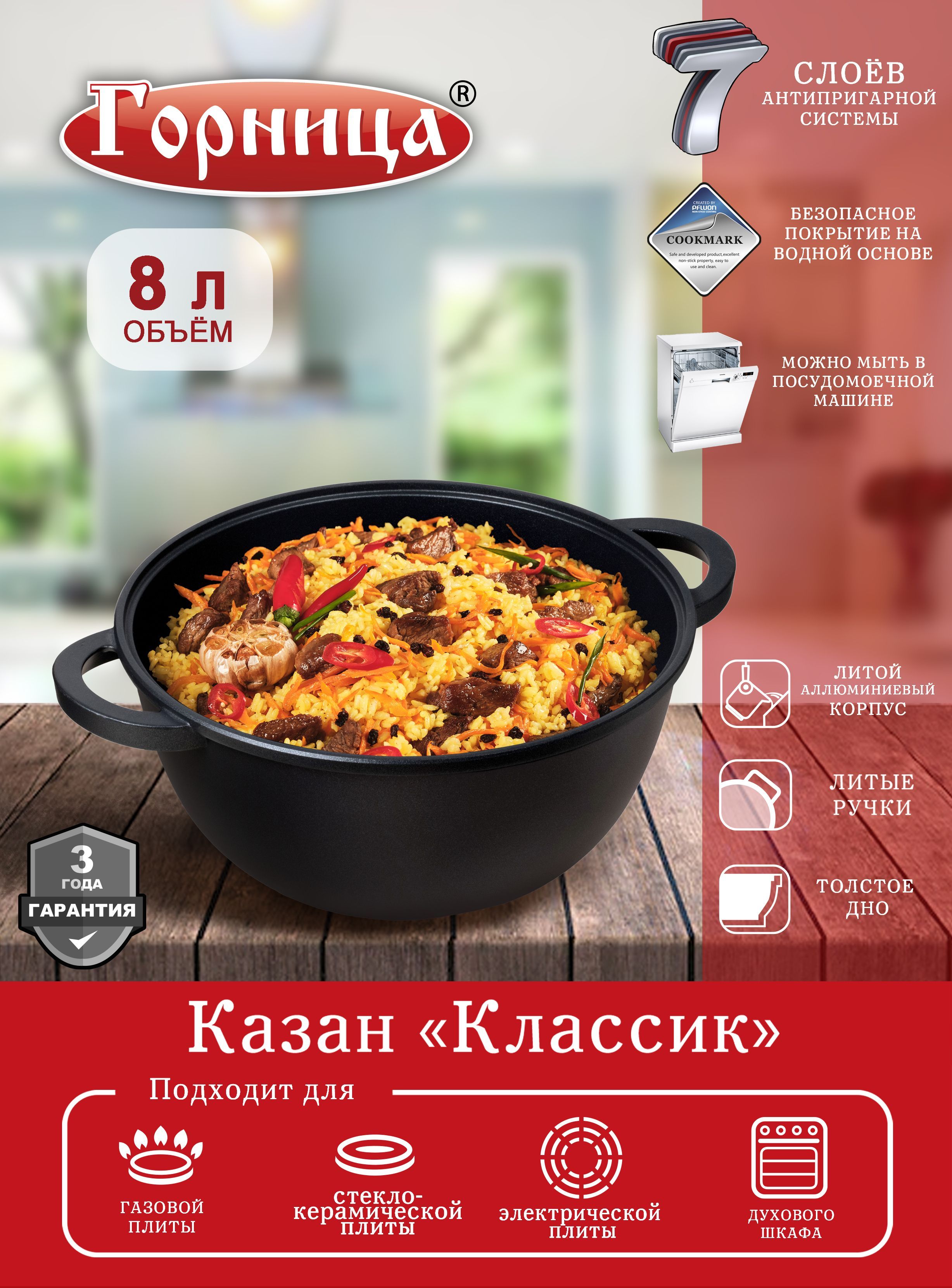 КазанГорница8л,безкрышки,серия"Классик"кн4301а