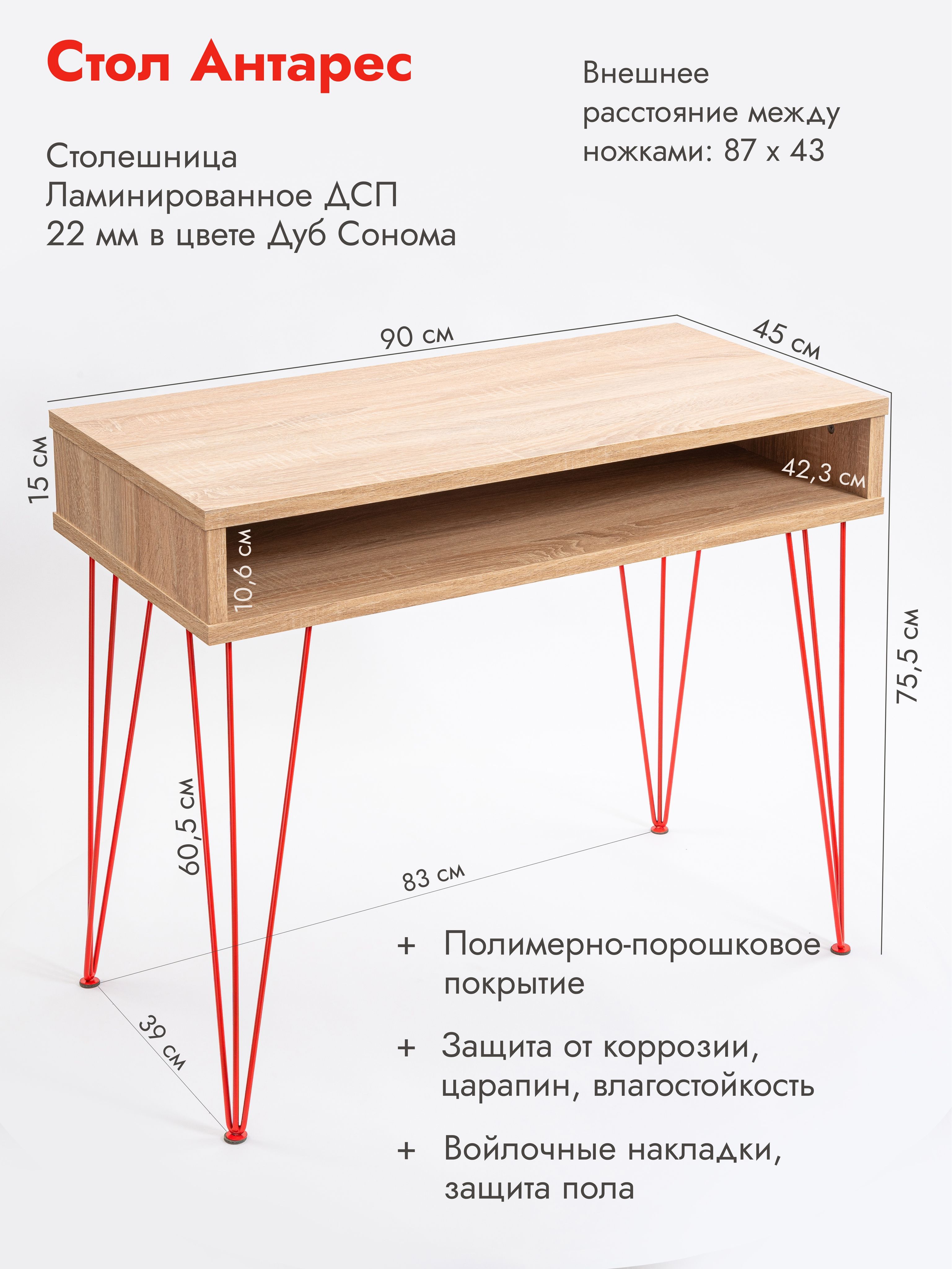 Стол высотой 85 см