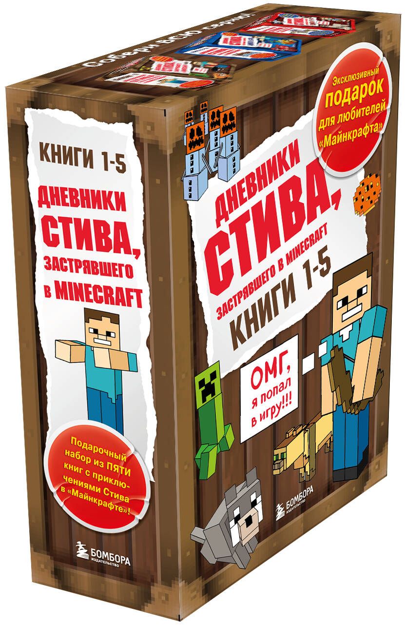 Дневник Стива. Подарочный комплект. Книги 1-5 - купить с доставкой по  выгодным ценам в интернет-магазине OZON (815418643)