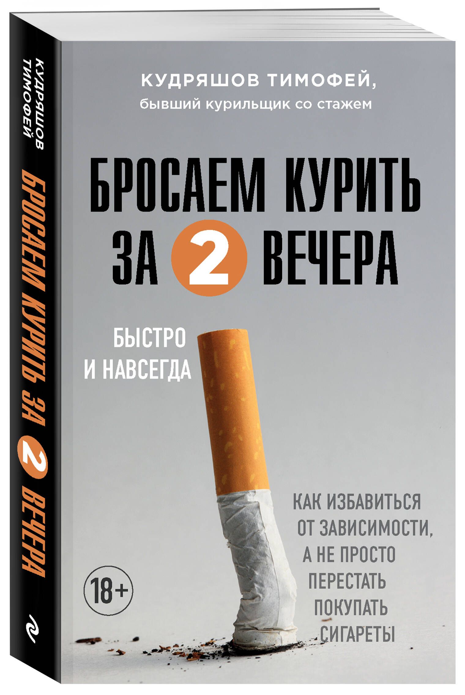 Как не надо бороться с зависимостями и почему: разоблачаем популярные книги