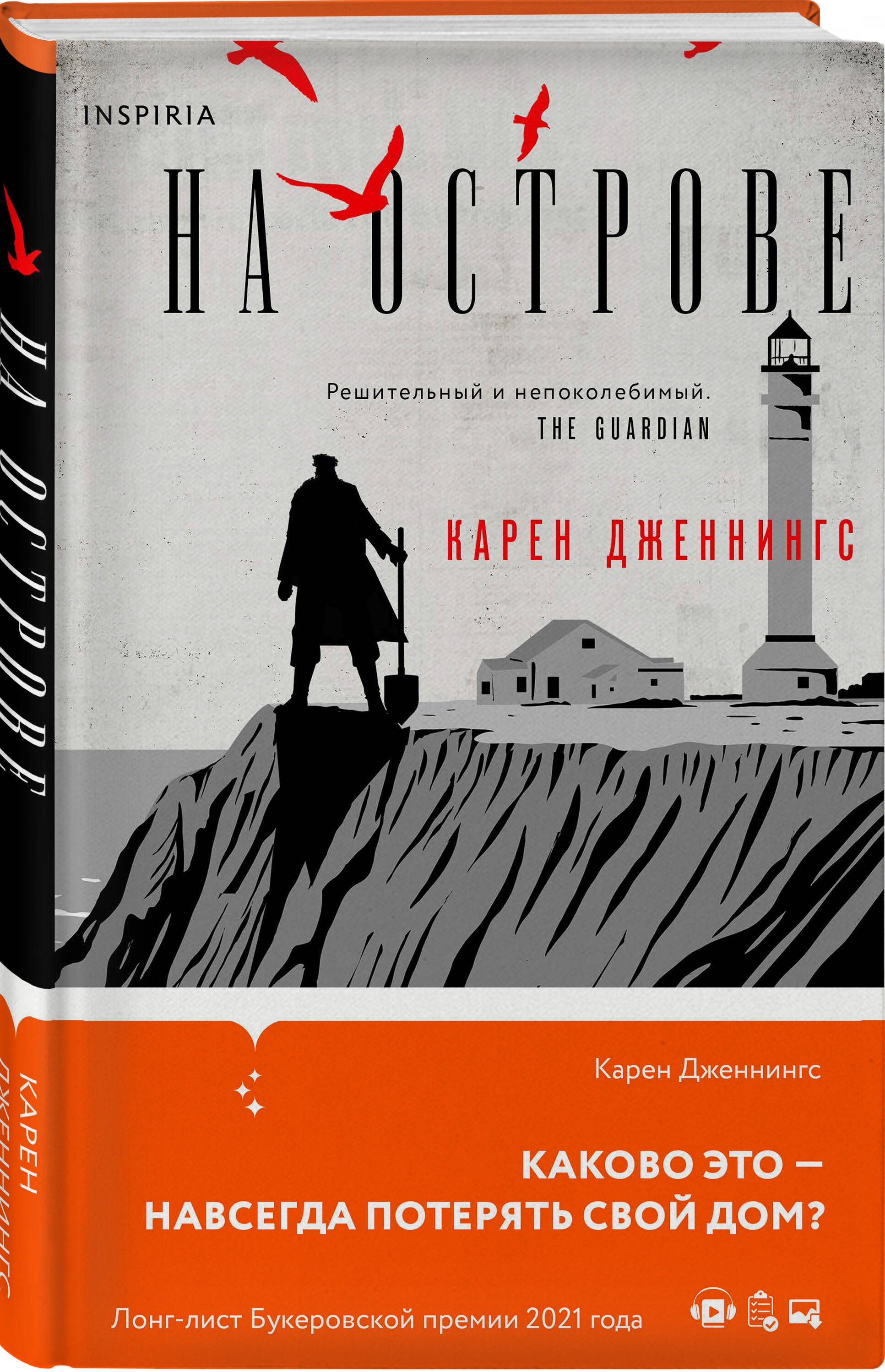 На острове | Дженнингс Карен - купить с доставкой по выгодным ценам в  интернет-магазине OZON (711809912)