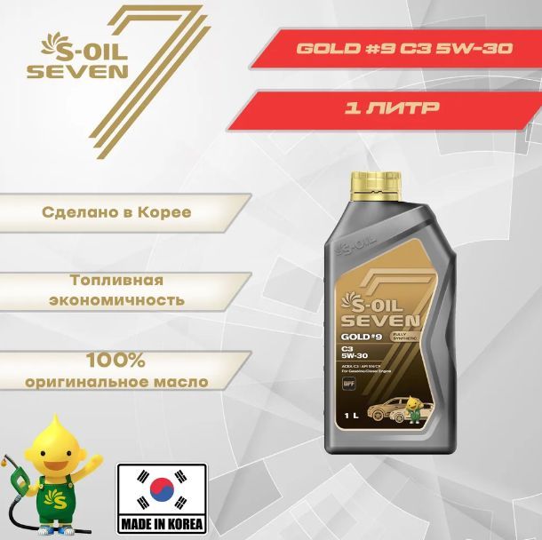 S oil seven gold 5w 30 отзывы. S-Oil Seven 5w-30 Gold 9. S-Oil Seven масло моторное Gold #9 5w-30 синтетическое 1 л. S Oil 7gold моторное 5w30 a5/b5. S-Oil Seven Gold#9 c3 5w-30 отзывы.