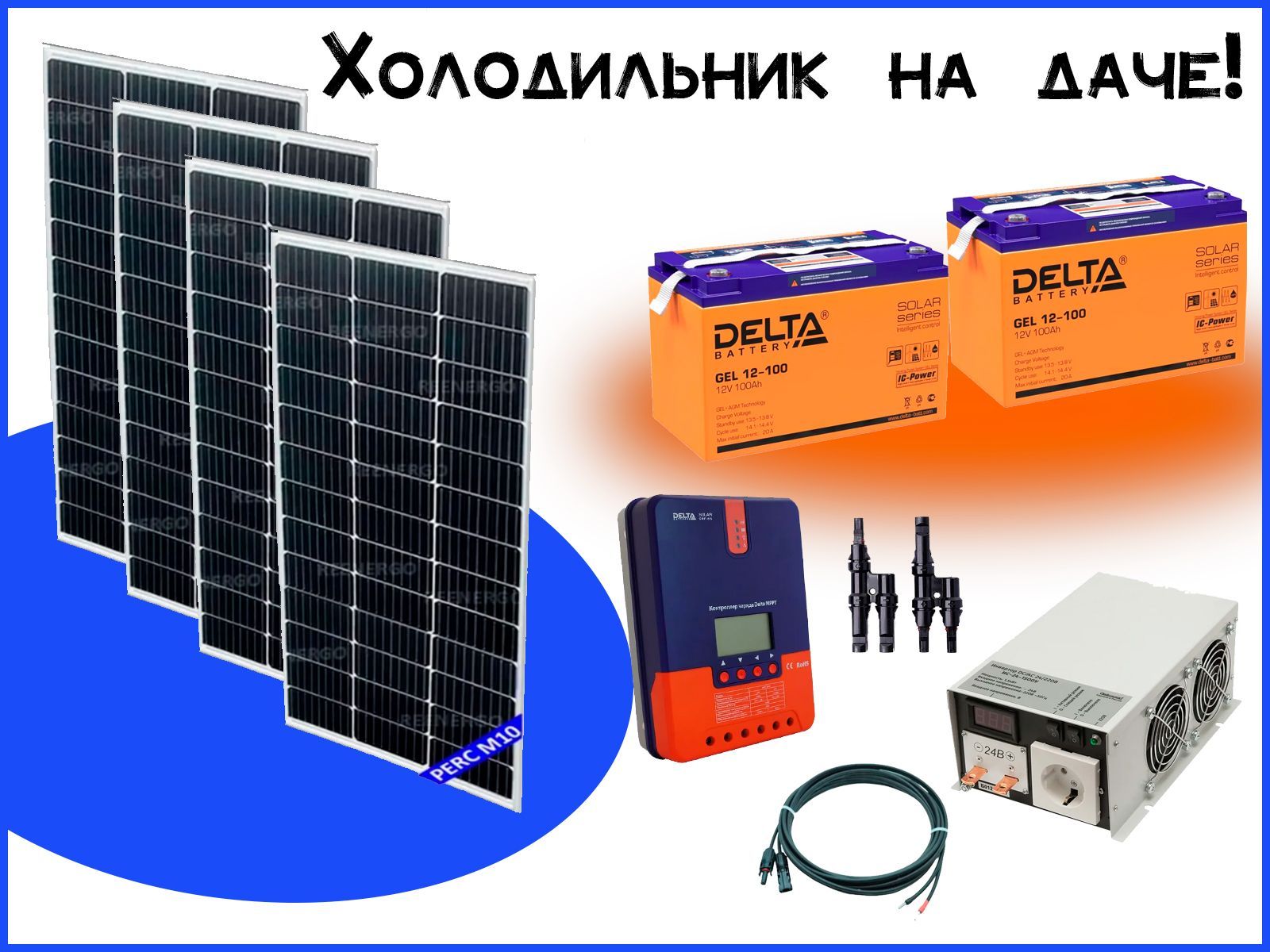 Солнечная электростанция REENERGO 3.6кВт + инвертор на 1.5кВт + крепление  на плоскую кровлю+акб - купить с доставкой по выгодным ценам в  интернет-магазине OZON (917845347)