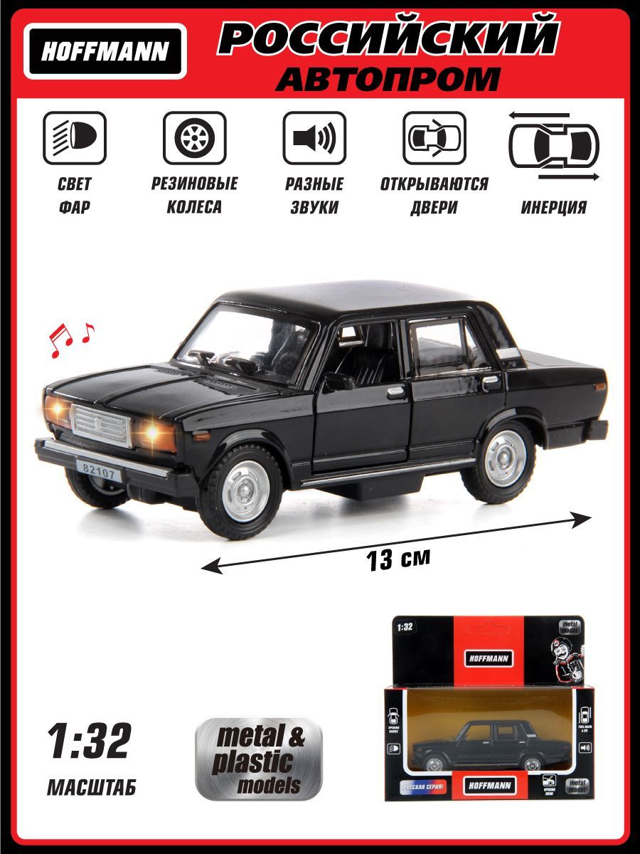 Машина металлическая 1:32, со светом и звуком, Hoffmann / Детская  инерционная игрушка для мальчиков / Коллекционная модель машинки для детей
