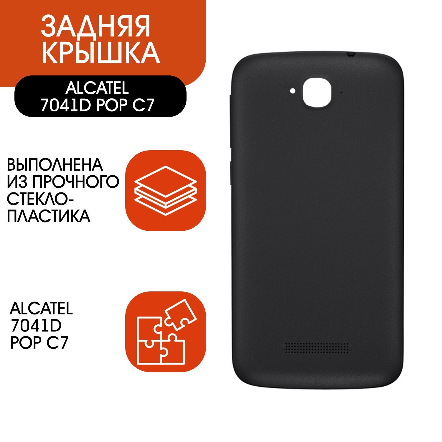 Задняя Крышка для Alcatel Ot 7041D – купить в интернет-магазине OZON по  низкой цене