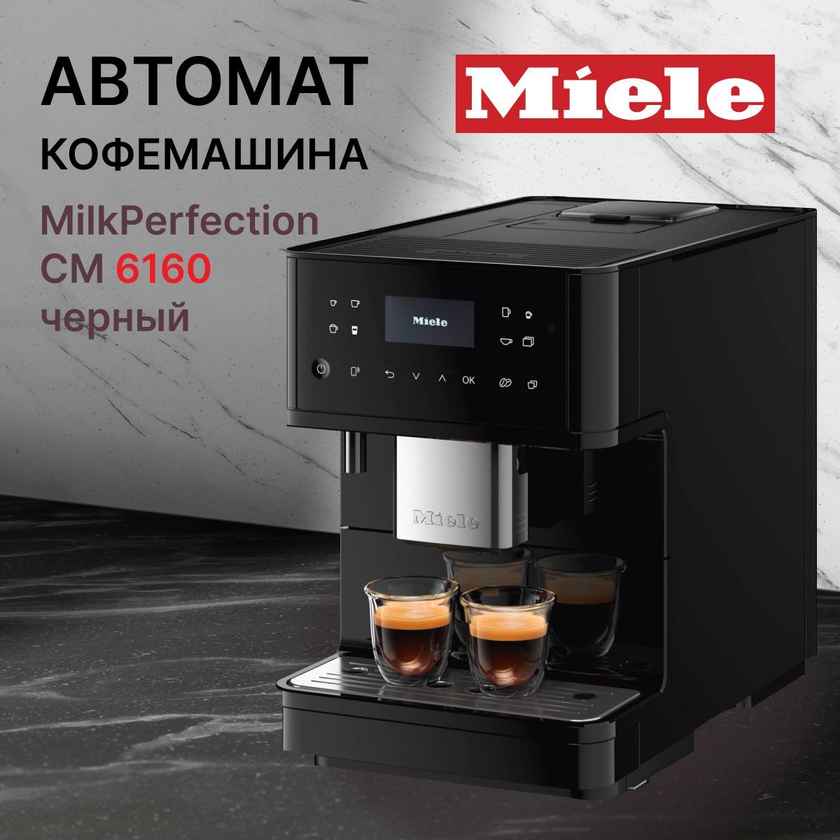 Miele cm 6160 obsw. Кофемашина miele cm 6160. Кофемашина miele cm 6160. Кофемашина miele cm6160 авито. Кофемашина miele cm 5310 obsw.