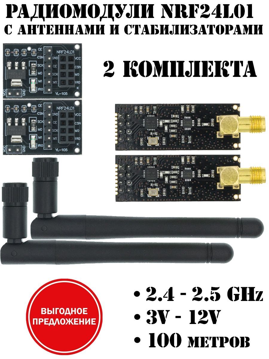 Радиомодуль Mini NRF24L01 + 2.4ГГц