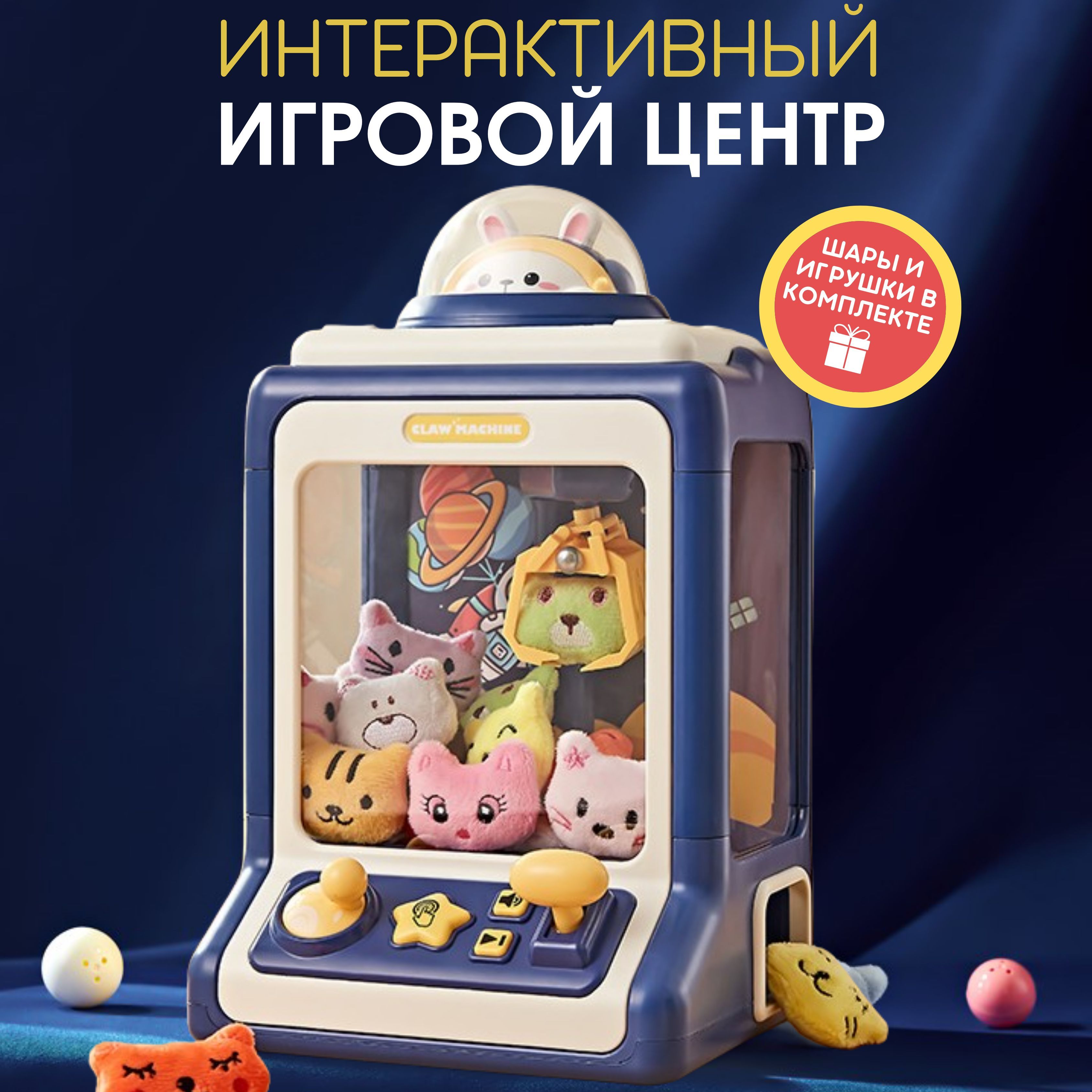 Интерактивная развивающая игрушка, игровой автомат хватайка, аппарат для  ловли игрушек, доставайка - купить с доставкой по выгодным ценам в  интернет-магазине OZON (919576146)