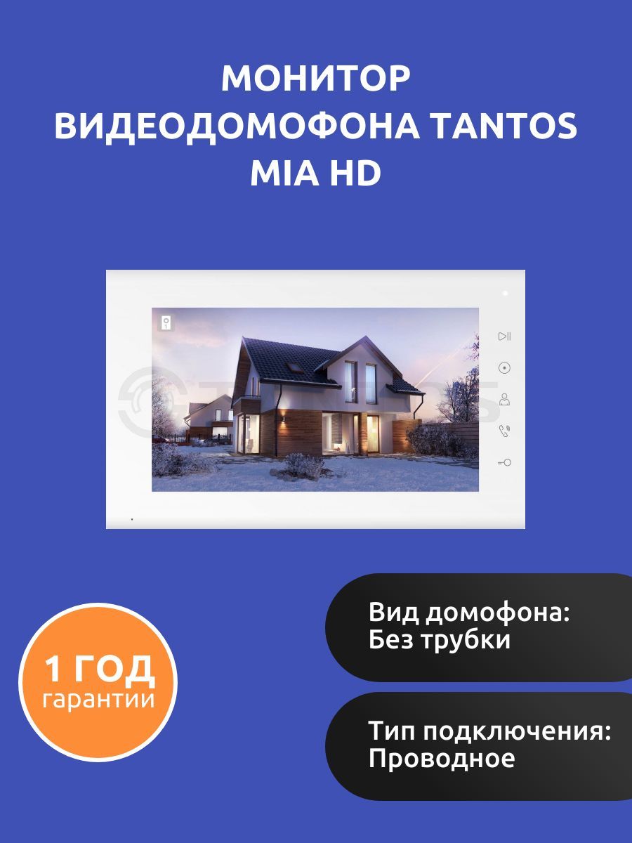 Видеодомофон Tantos Mia HD, 800x480 купить по низким ценам в  интернет-магазине OZON (668319459)