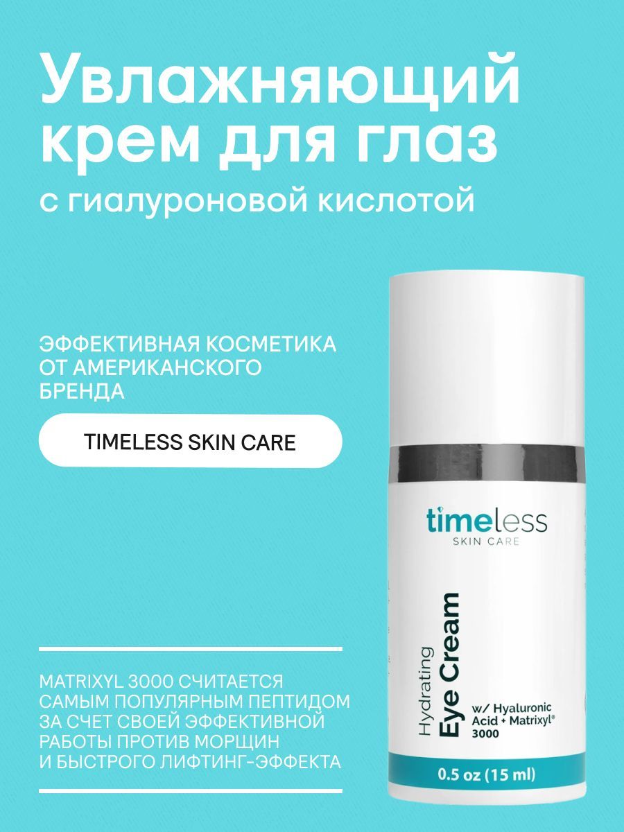 TimelessSkinCare