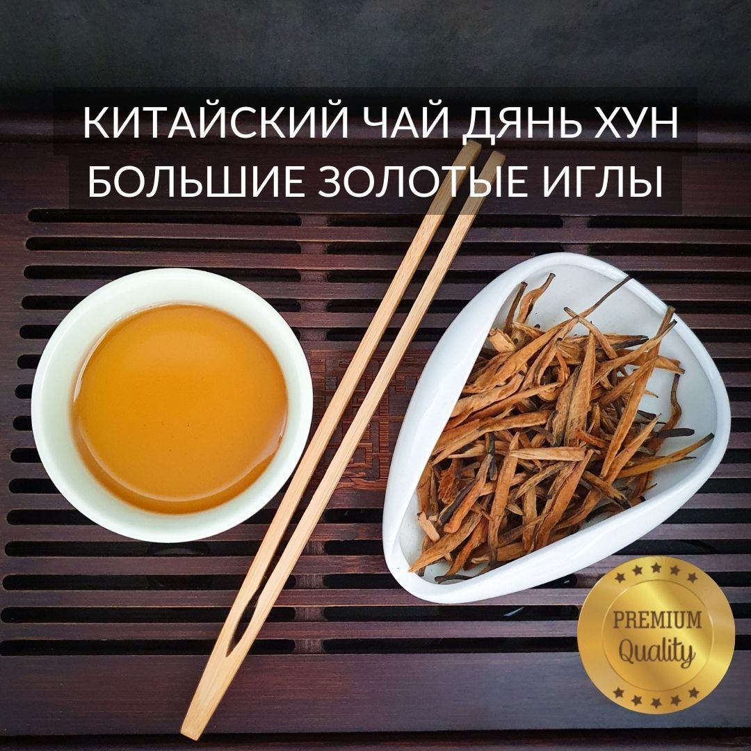 Чай Золотые Иглы Купить