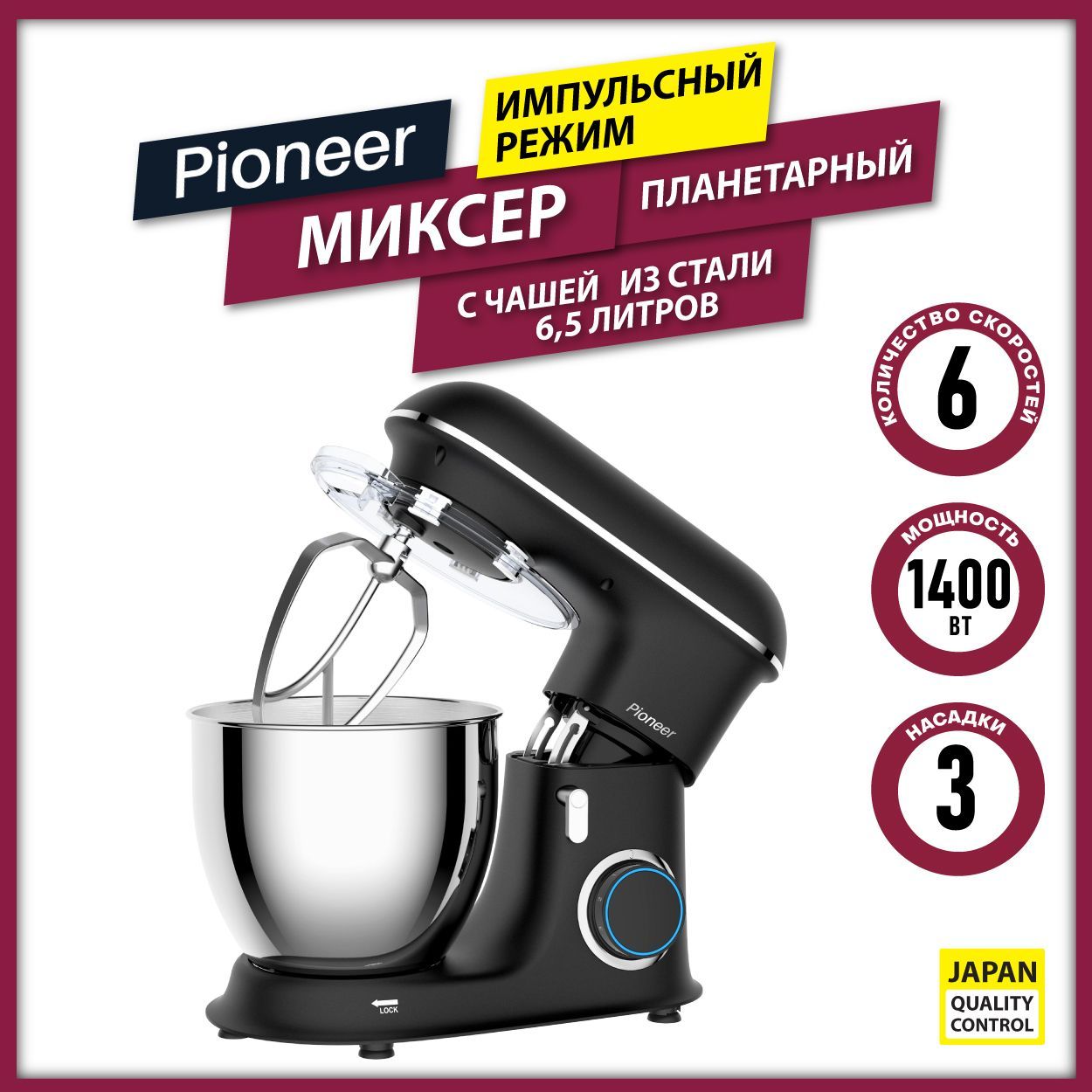 Кухонная машина Pioneer MX328 с чашей из нержавеющей стали 6.5 л, 6  скоростей, 3 насадки, импульсный режим, защита двигателя от перегрева, 1400  Вт