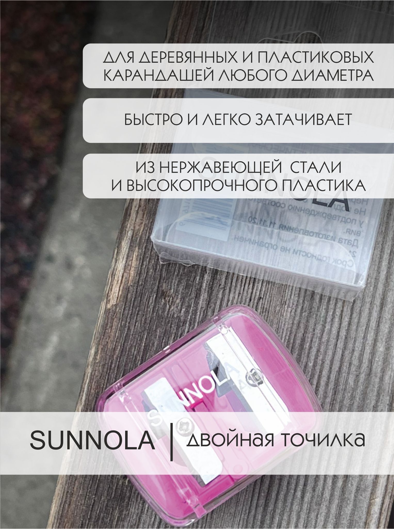 Точилка для косметических карандашей двойная sunNOLA купить на OZON по низкой цене (921636177)