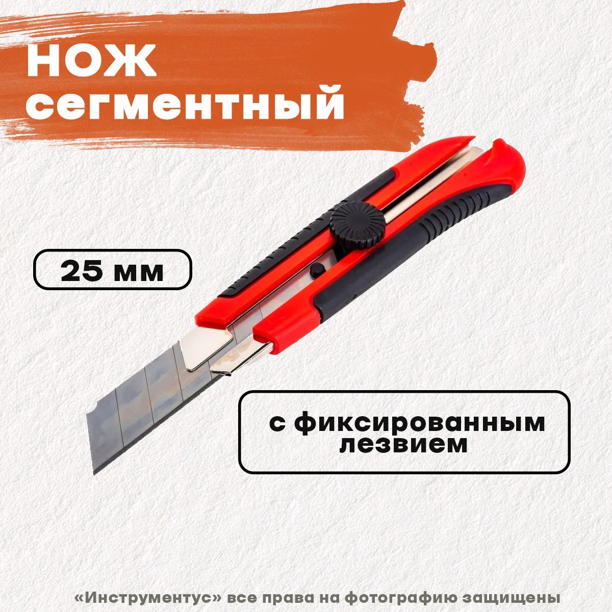 Нож сегмент Нож сегмент
