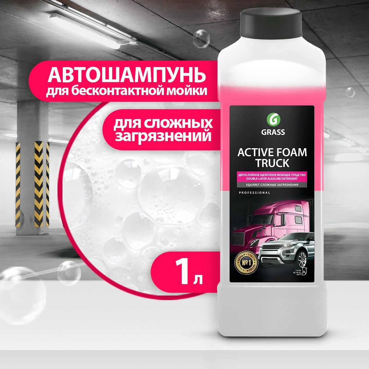 Автошампунь Grass для бесконтактной мойки Active Foam Truck купить по  выгодной цене в интернет-магазине OZON (222692993)