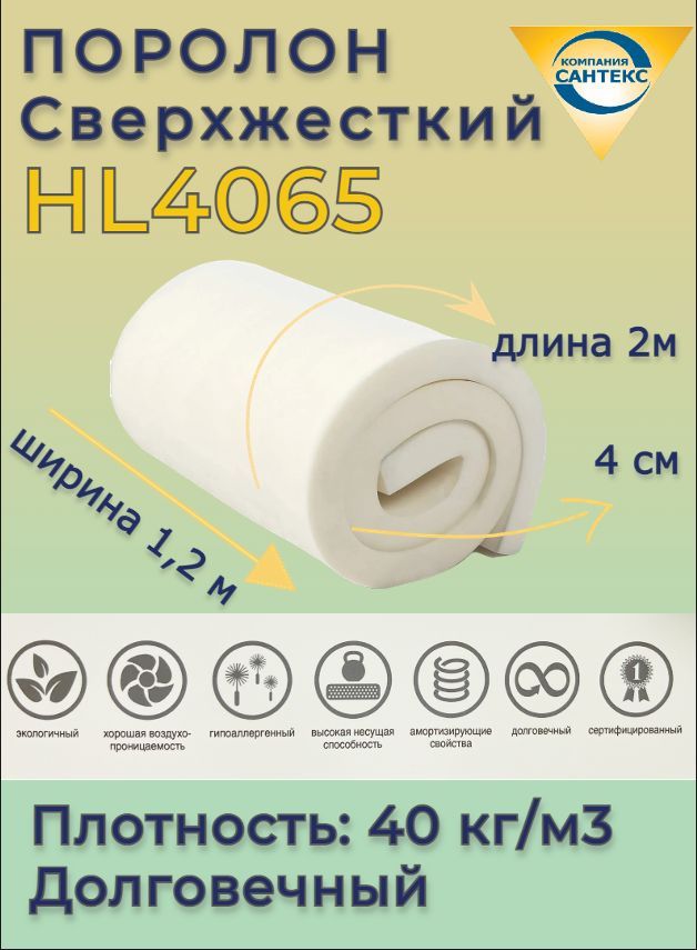 Поролон Hl 4065 Купить В Москве